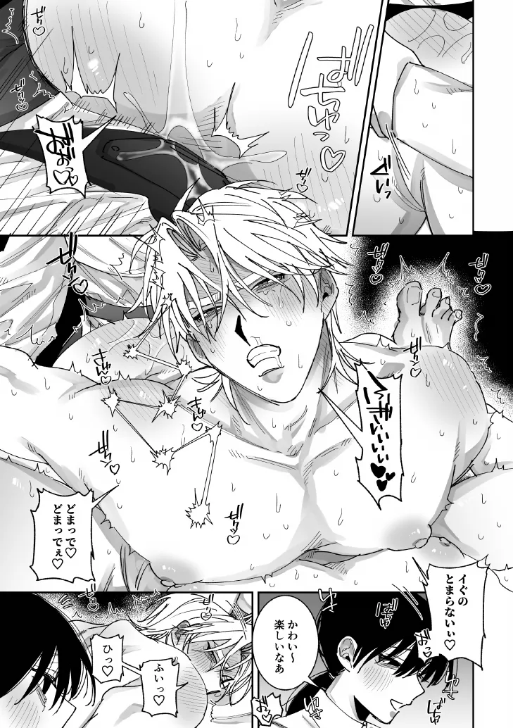 あなたの視線をひとりじめ～モテ男更生計画はじめます～ - page30