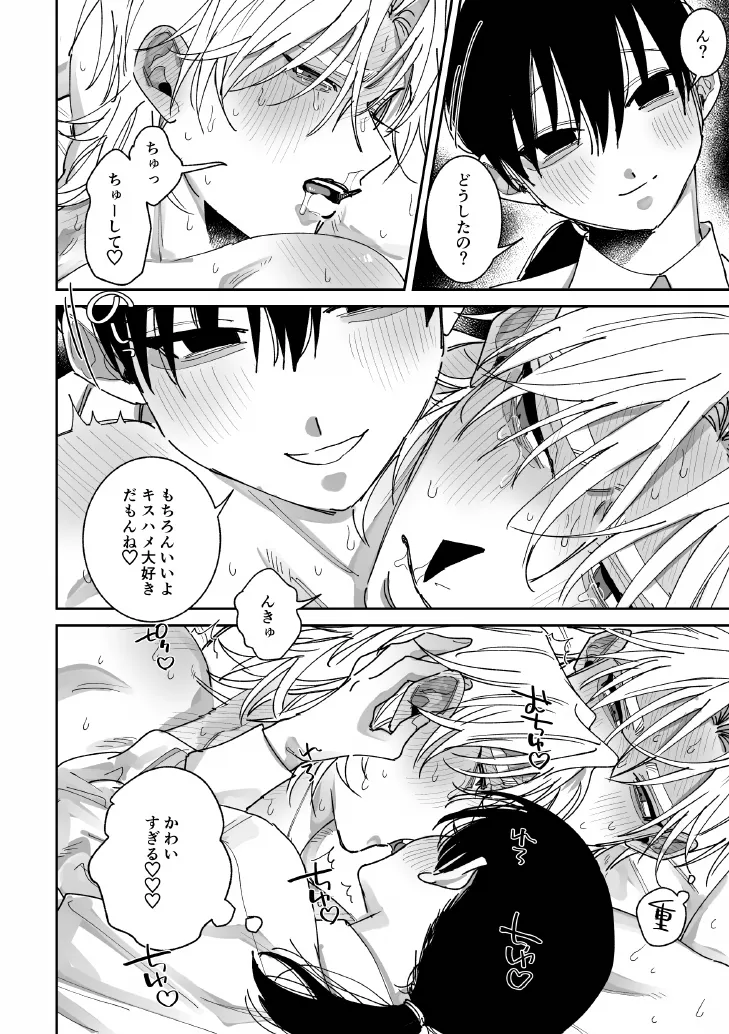 あなたの視線をひとりじめ～モテ男更生計画はじめます～ - page31