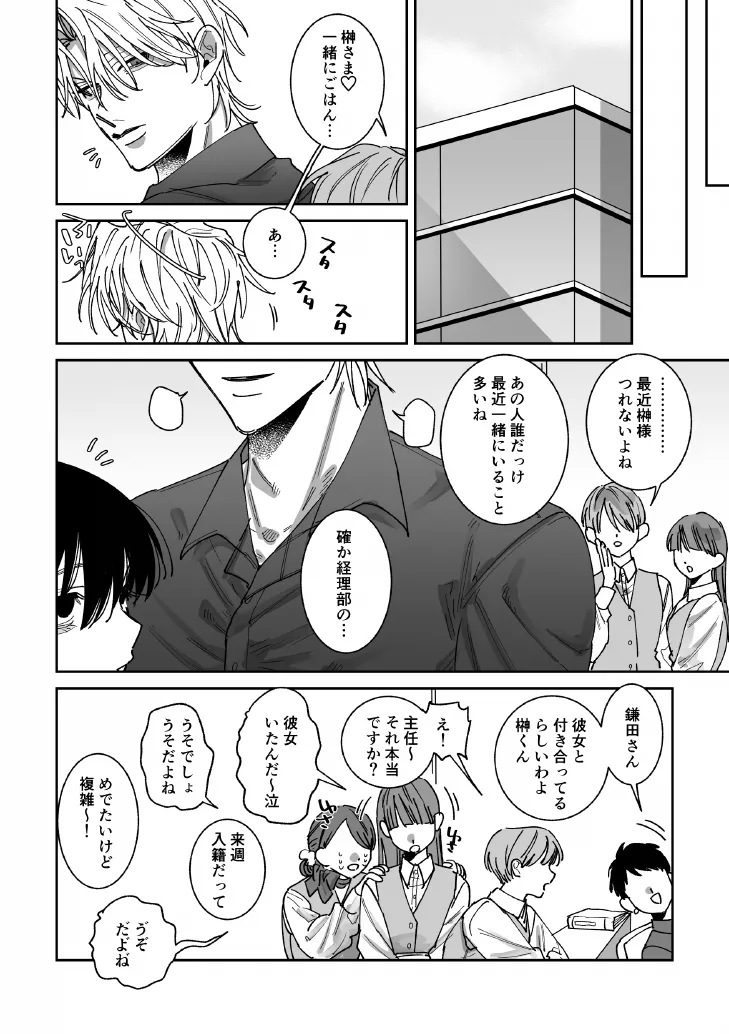 あなたの視線をひとりじめ～モテ男更生計画はじめます～ - page35