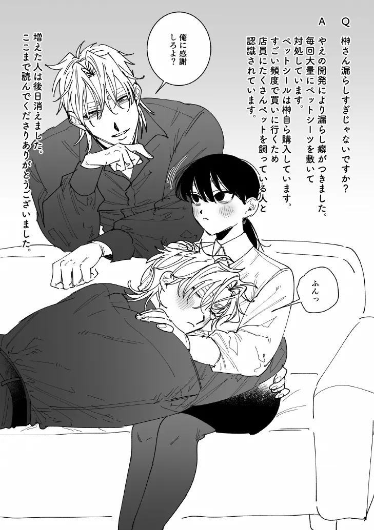 あなたの視線をひとりじめ～モテ男更生計画はじめます～ - page37