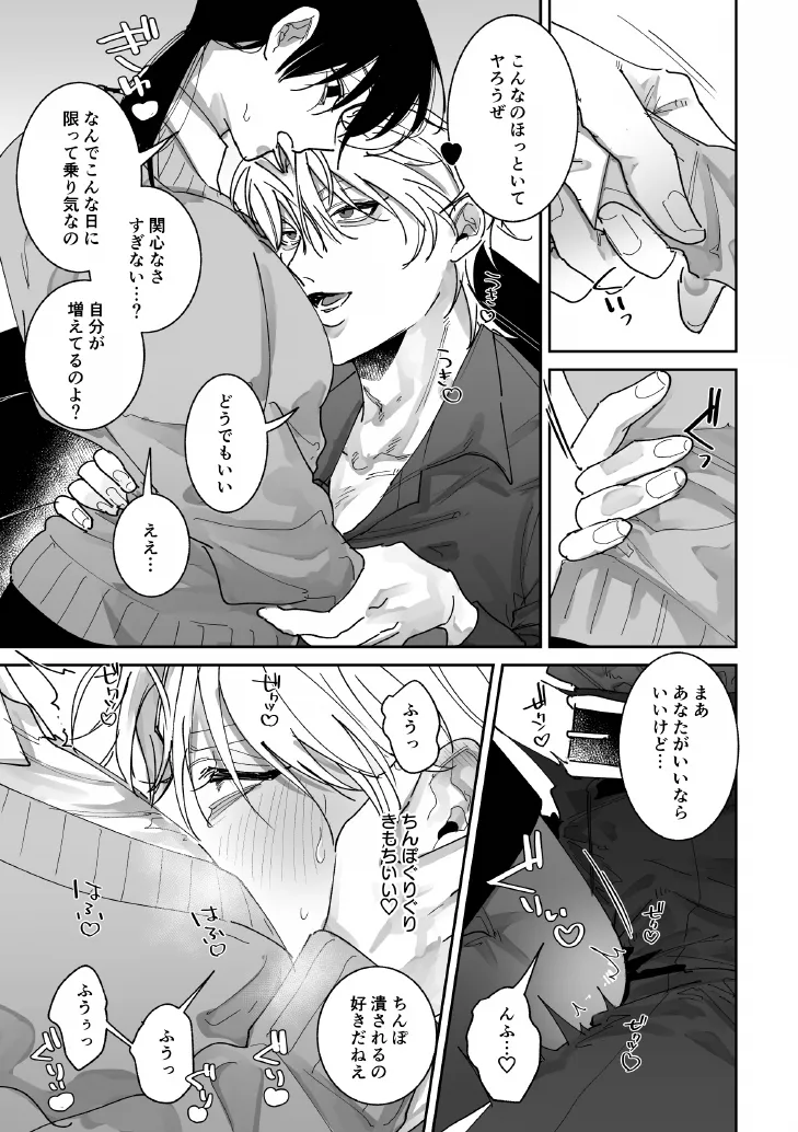 あなたの視線をひとりじめ～モテ男更生計画はじめます～ - page4