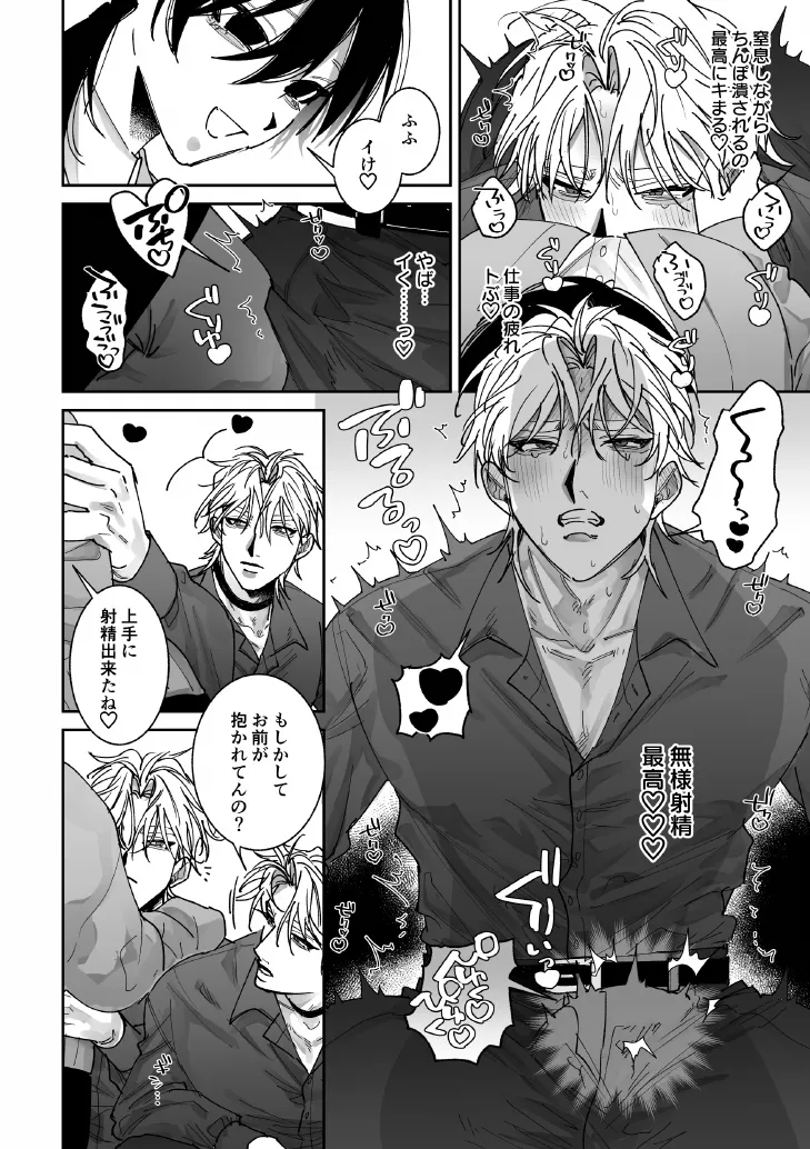 あなたの視線をひとりじめ～モテ男更生計画はじめます～ - page5