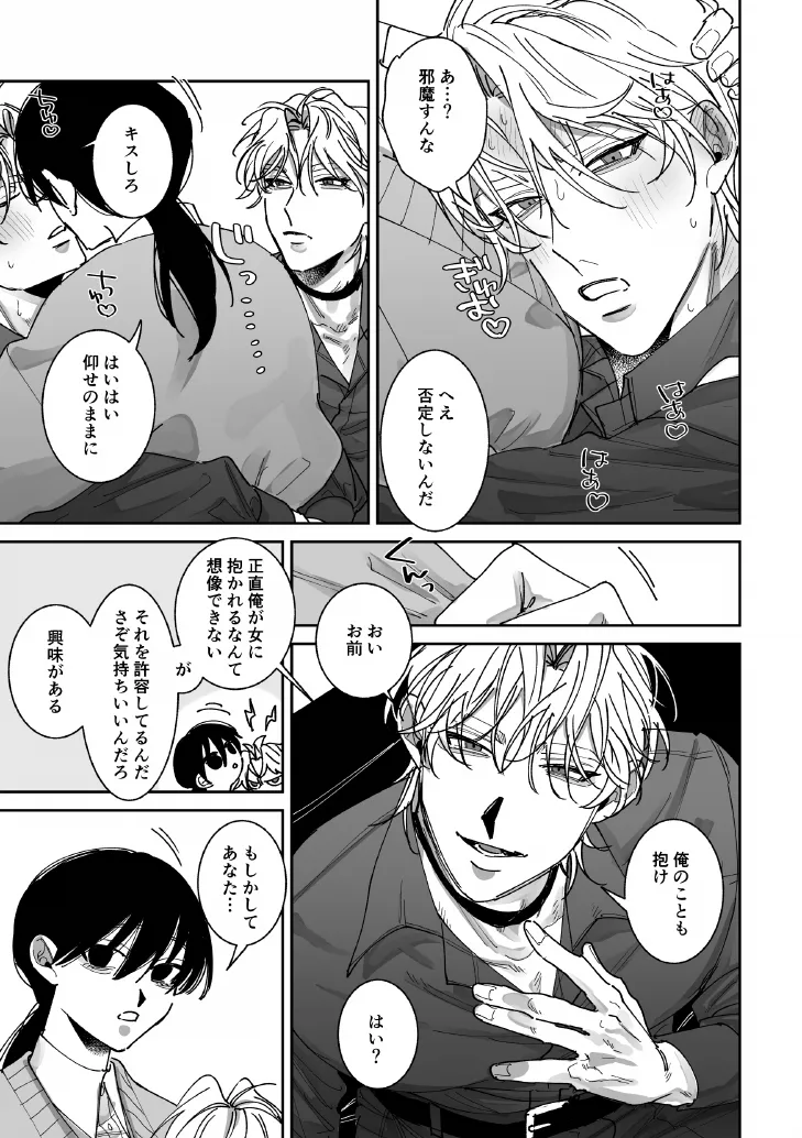 あなたの視線をひとりじめ～モテ男更生計画はじめます～ - page6