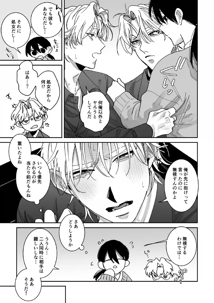 あなたの視線をひとりじめ～モテ男更生計画はじめます～ - page8
