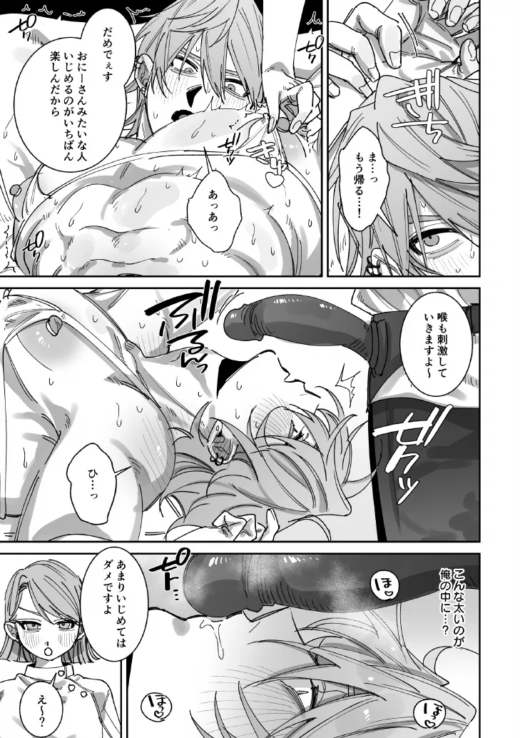 騙されて性感マッサージでメス開発される話 - page10