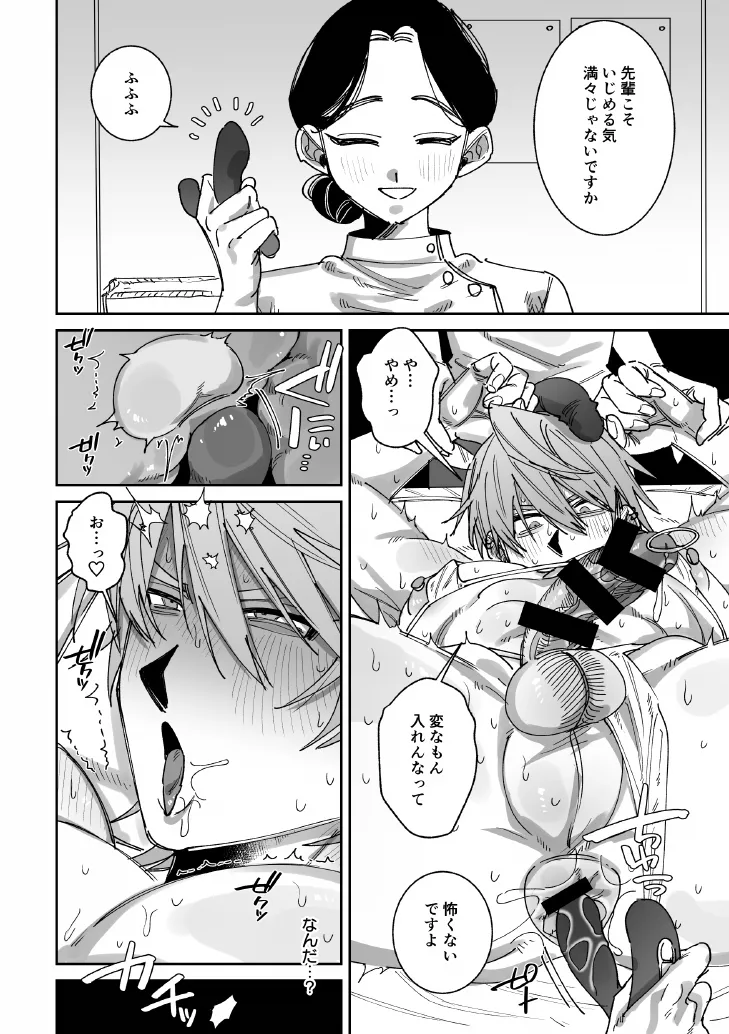 騙されて性感マッサージでメス開発される話 - page11