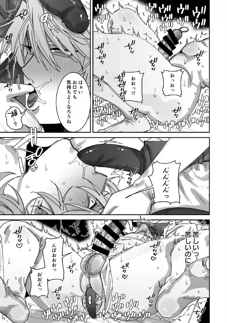 騙されて性感マッサージでメス開発される話 - page12