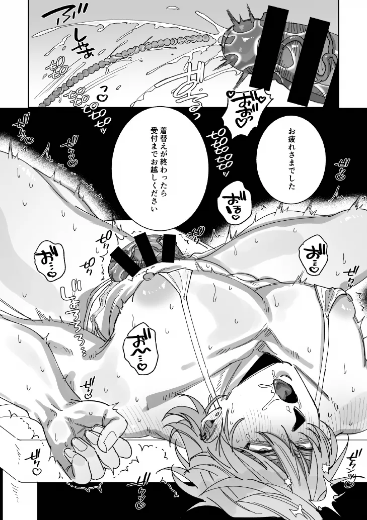 騙されて性感マッサージでメス開発される話 - page14