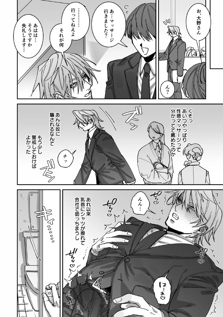 騙されて性感マッサージでメス開発される話 - page15