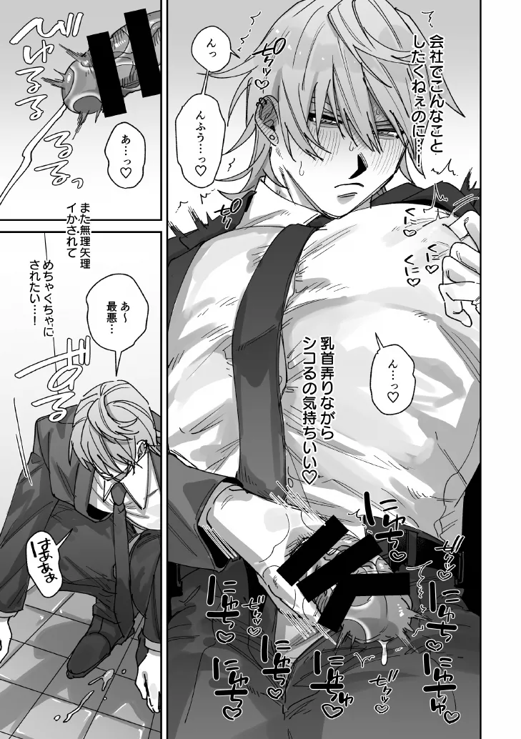 騙されて性感マッサージでメス開発される話 - page16