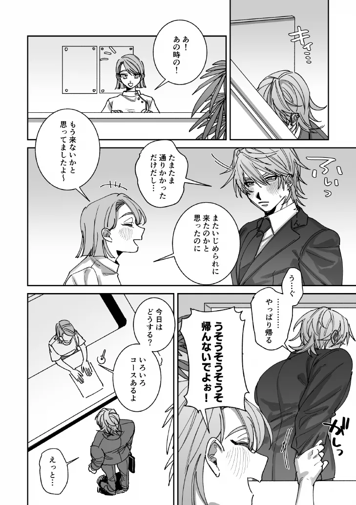 騙されて性感マッサージでメス開発される話 - page17
