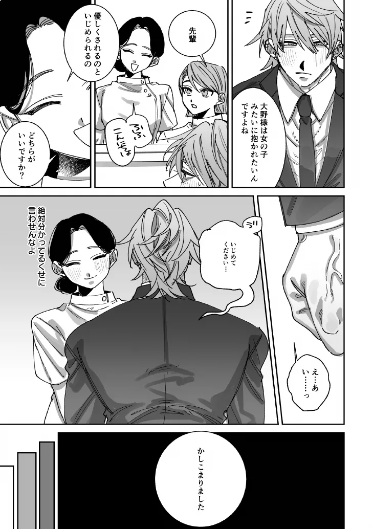 騙されて性感マッサージでメス開発される話 - page18