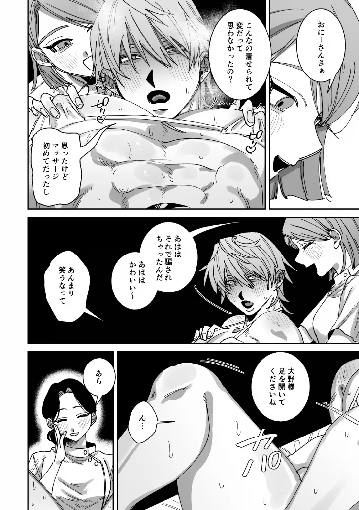 騙されて性感マッサージでメス開発される話 - page19