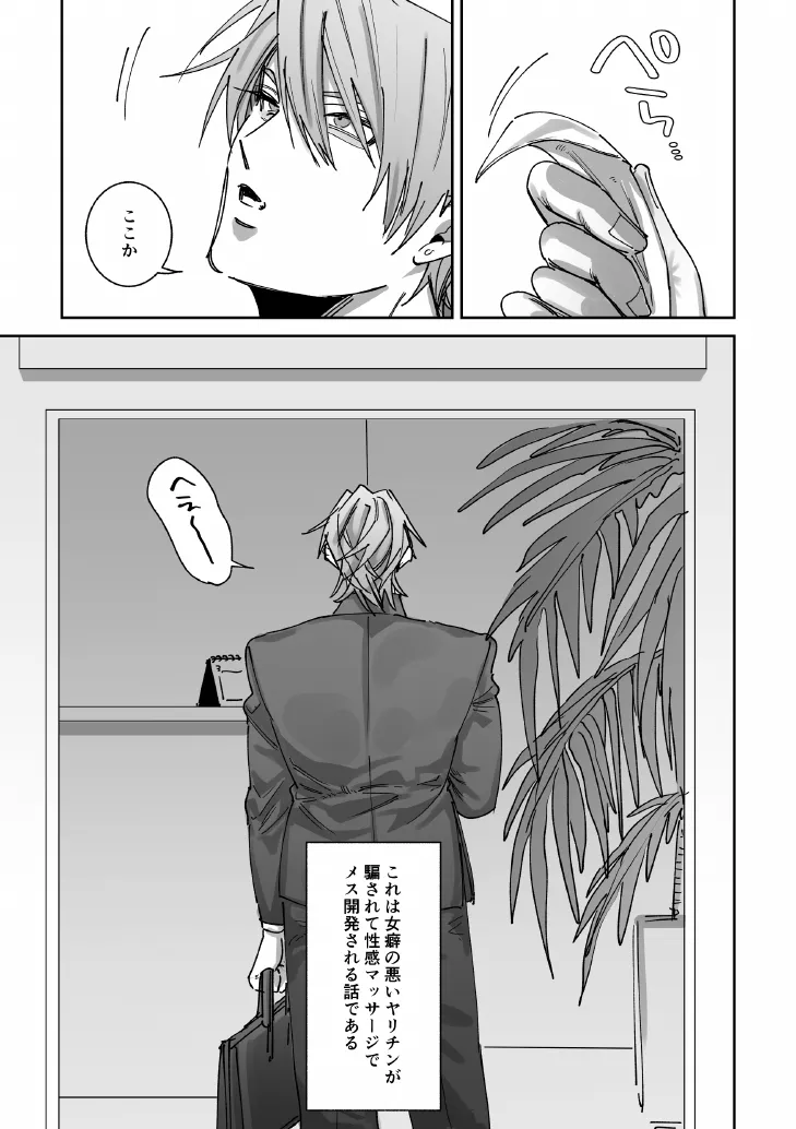騙されて性感マッサージでメス開発される話 - page2