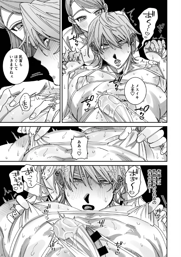 騙されて性感マッサージでメス開発される話 - page22