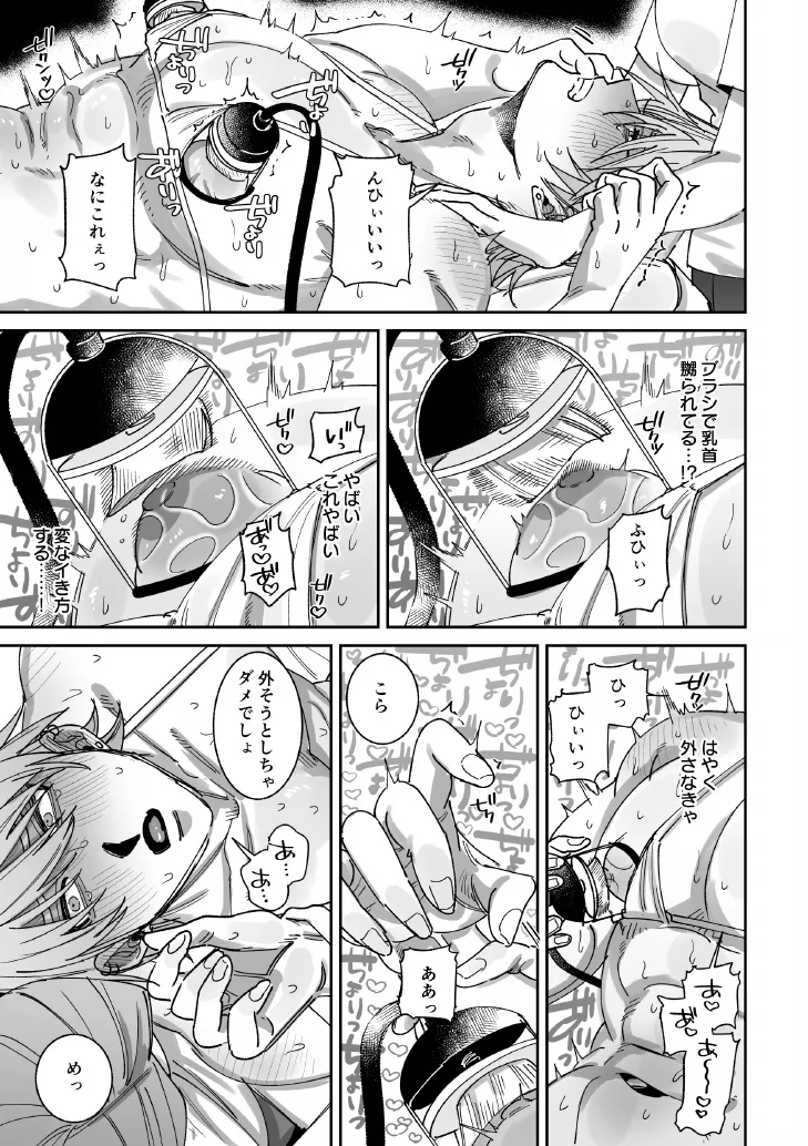 騙されて性感マッサージでメス開発される話 - page24