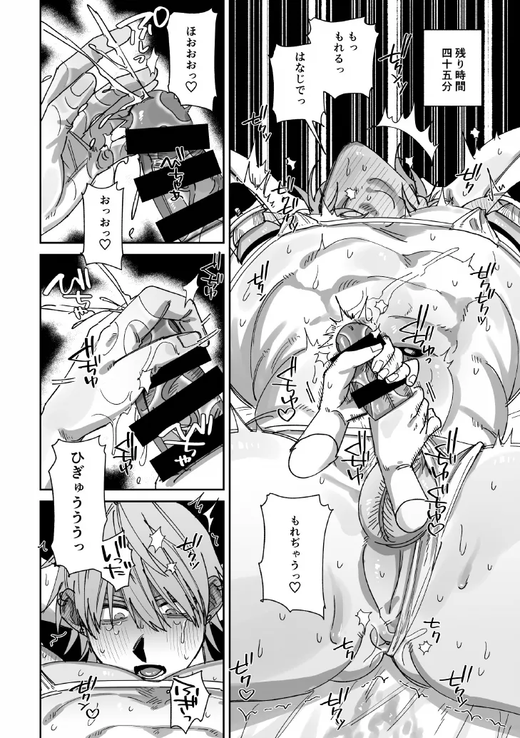 騙されて性感マッサージでメス開発される話 - page29