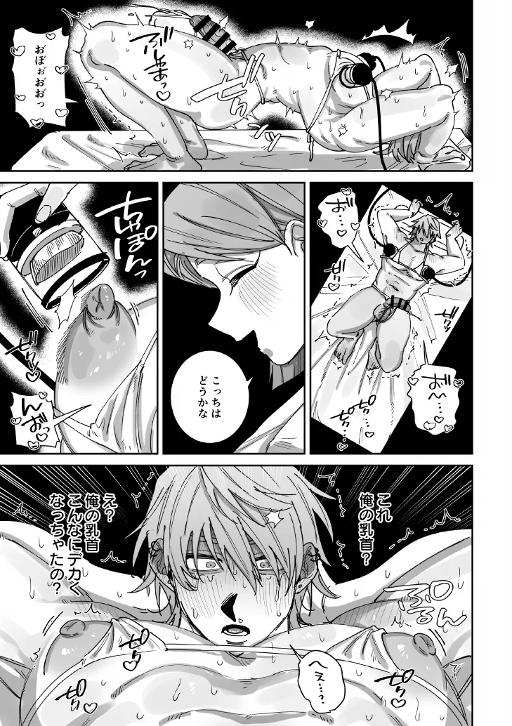 騙されて性感マッサージでメス開発される話 - page30