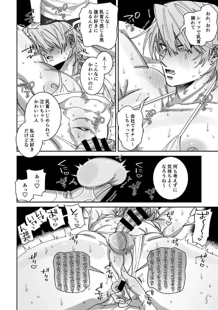 騙されて性感マッサージでメス開発される話 - page31