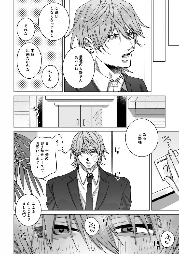 騙されて性感マッサージでメス開発される話 - page33