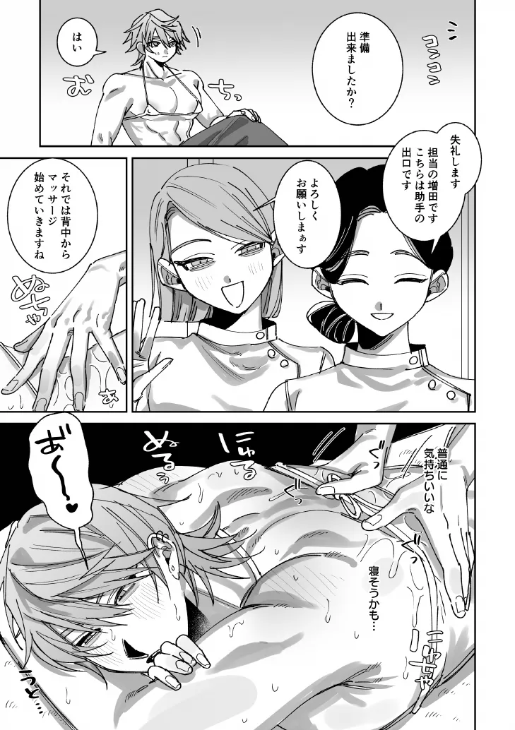騙されて性感マッサージでメス開発される話 - page4