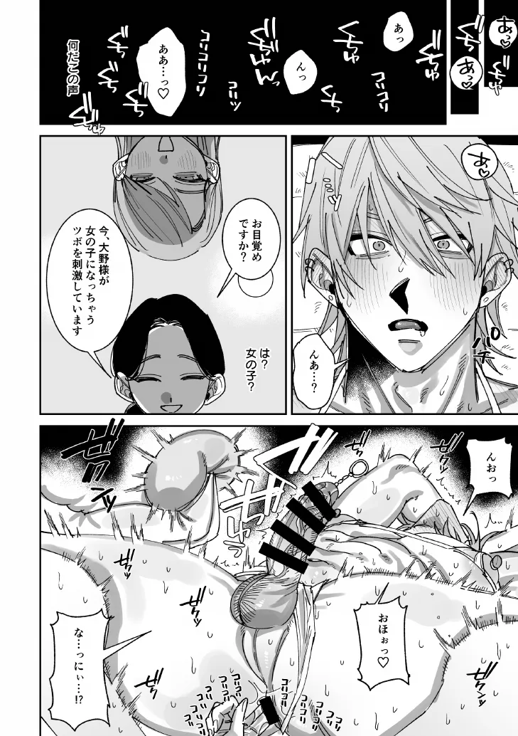 騙されて性感マッサージでメス開発される話 - page5