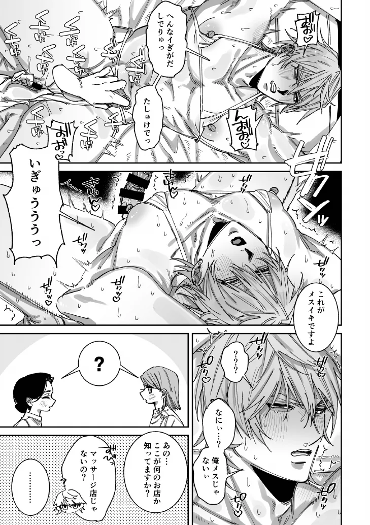 騙されて性感マッサージでメス開発される話 - page8