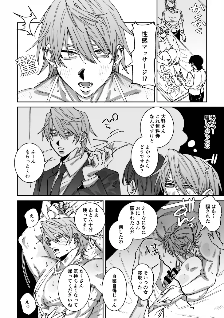 騙されて性感マッサージでメス開発される話 - page9