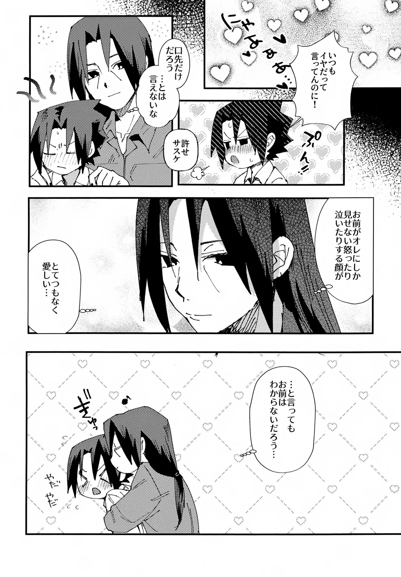 見習いメイドサスケ日記 - page11