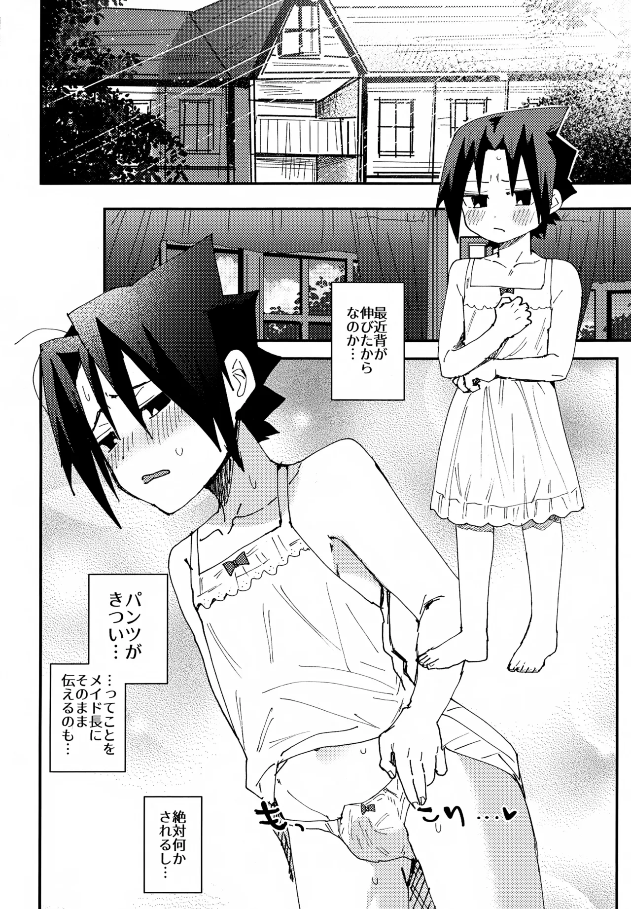 見習いメイドサスケ日記 - page13