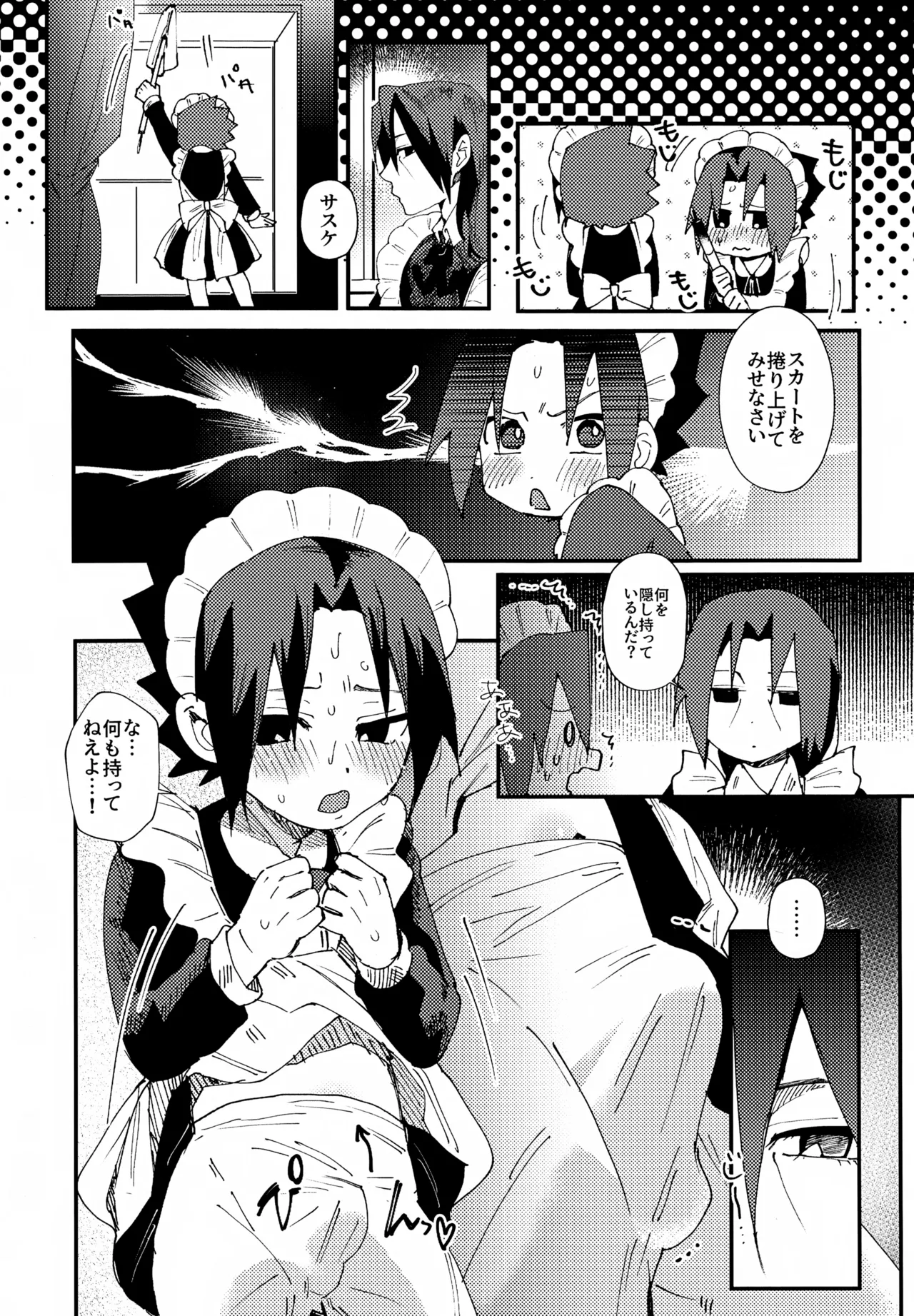 見習いメイドサスケ日記 - page14