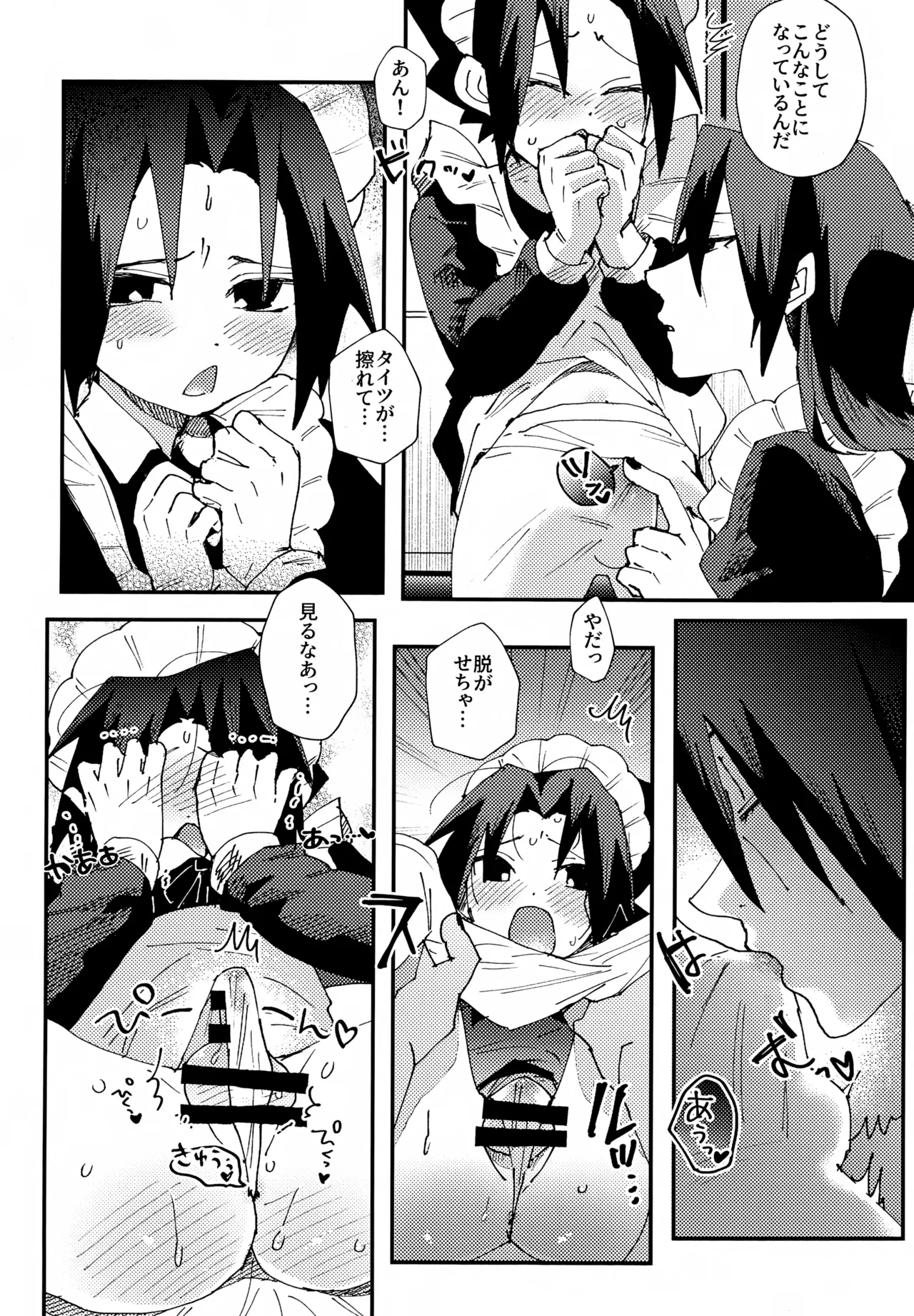 見習いメイドサスケ日記 - page15