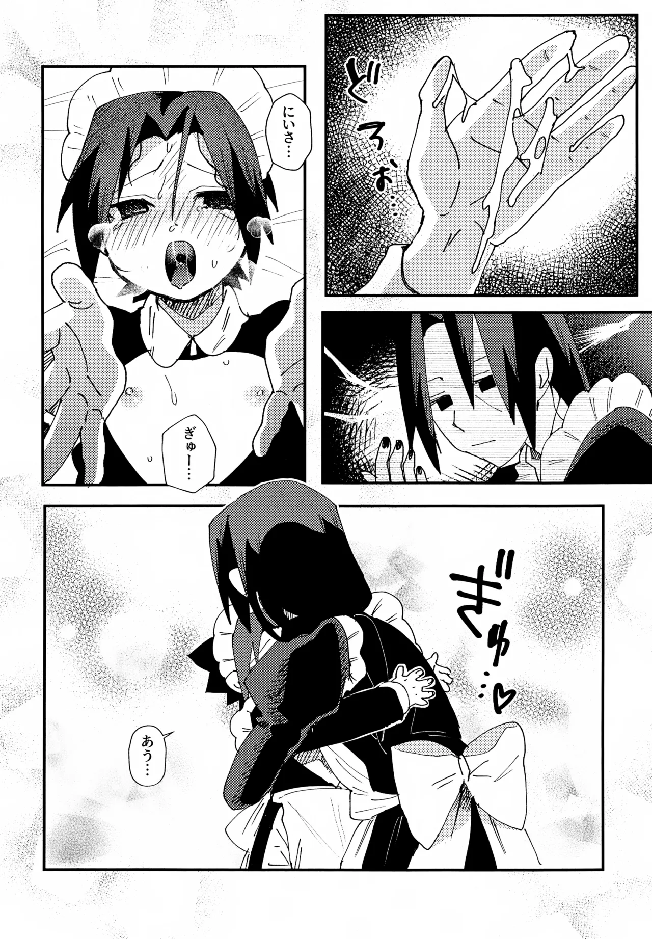 見習いメイドサスケ日記 - page19