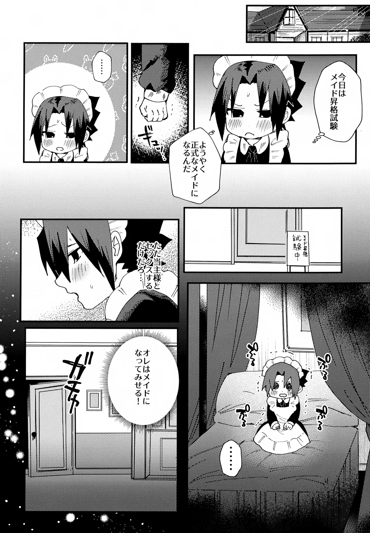 見習いメイドサスケ日記 - page21