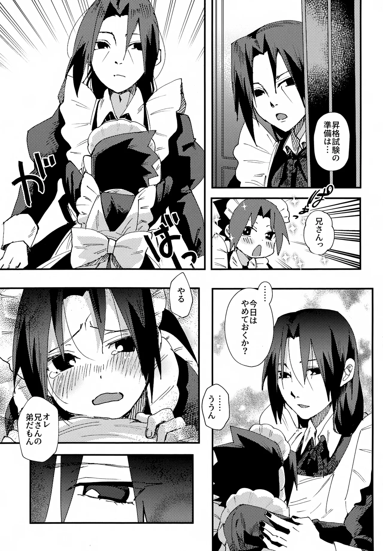 見習いメイドサスケ日記 - page22