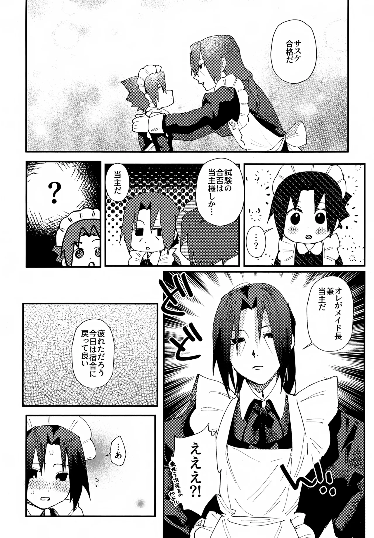 見習いメイドサスケ日記 - page23