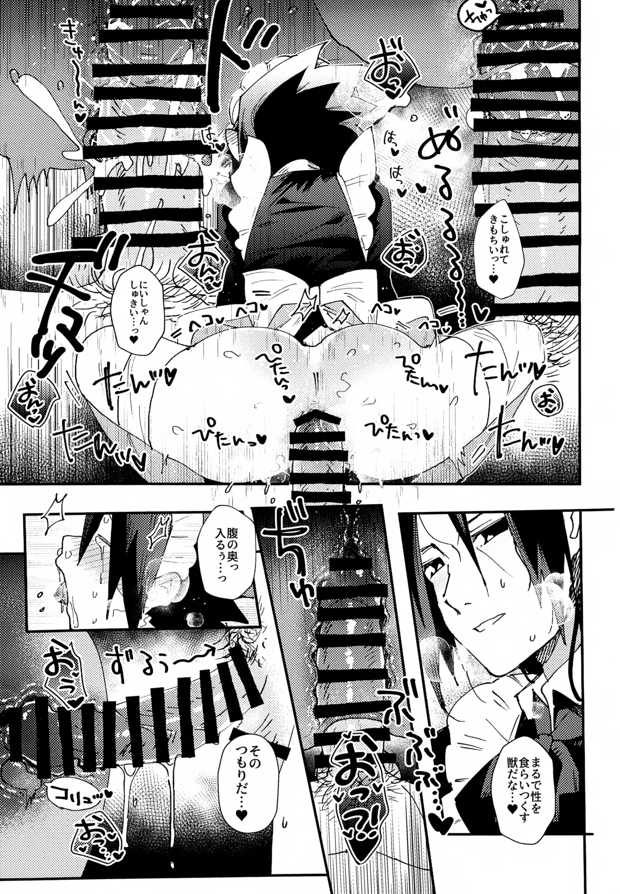 見習いメイドサスケ日記 - page26
