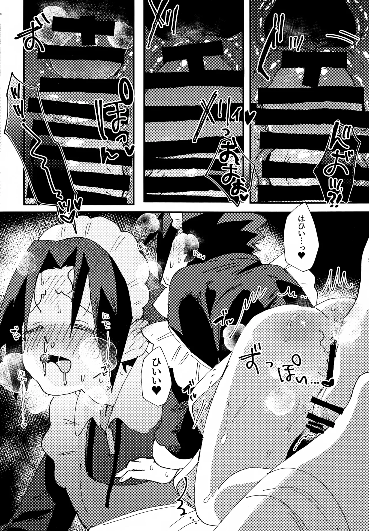 見習いメイドサスケ日記 - page27
