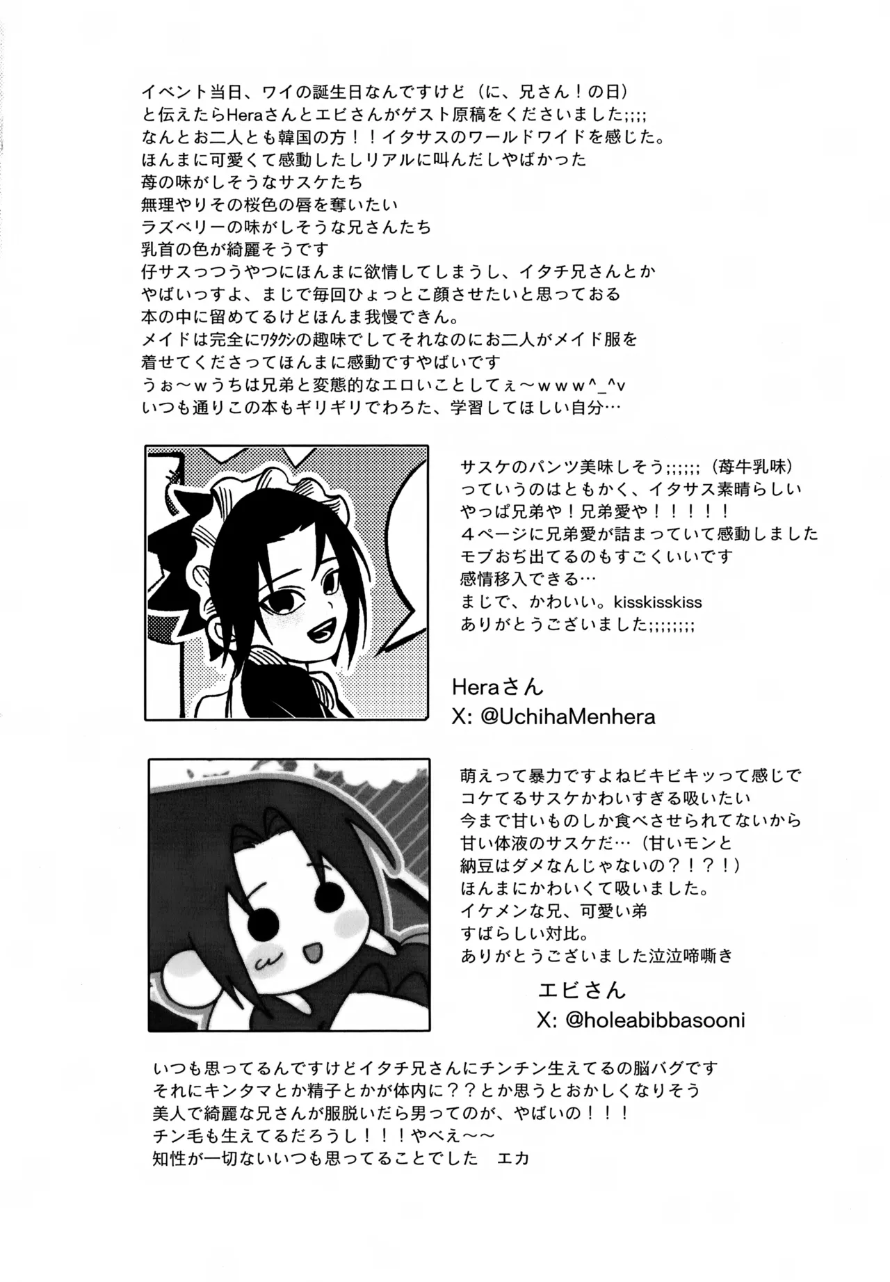 見習いメイドサスケ日記 - page29