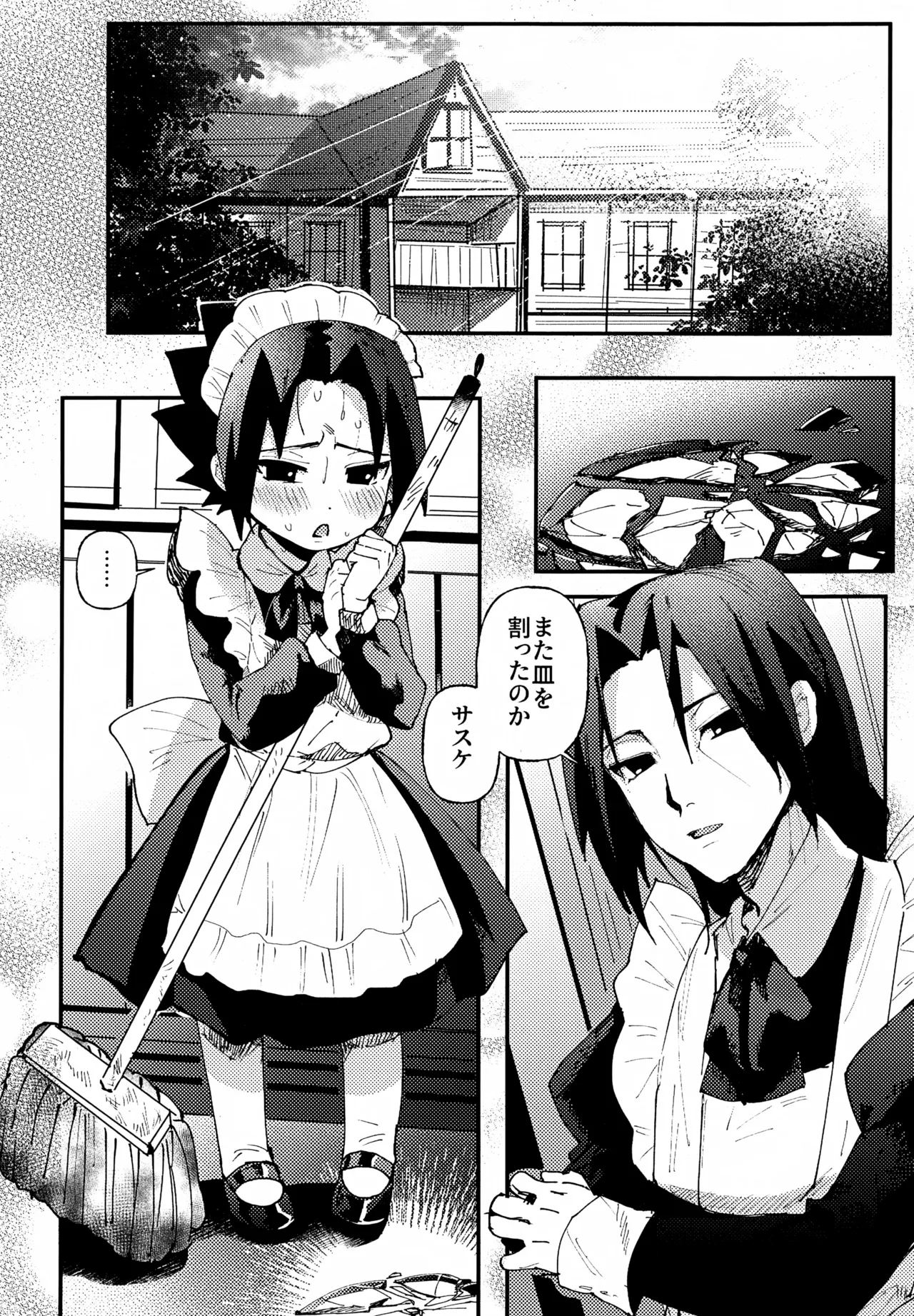 見習いメイドサスケ日記 - page3