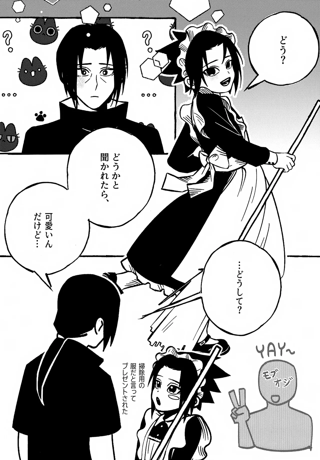 見習いメイドサスケ日記 - page30