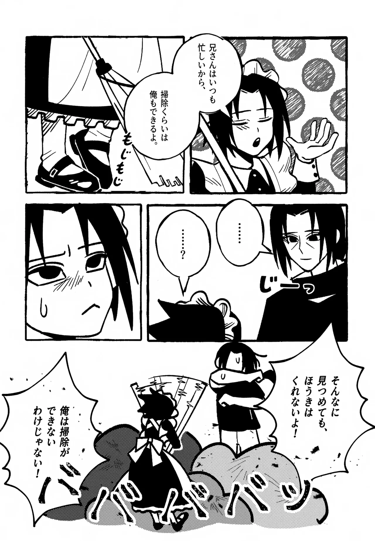 見習いメイドサスケ日記 - page31