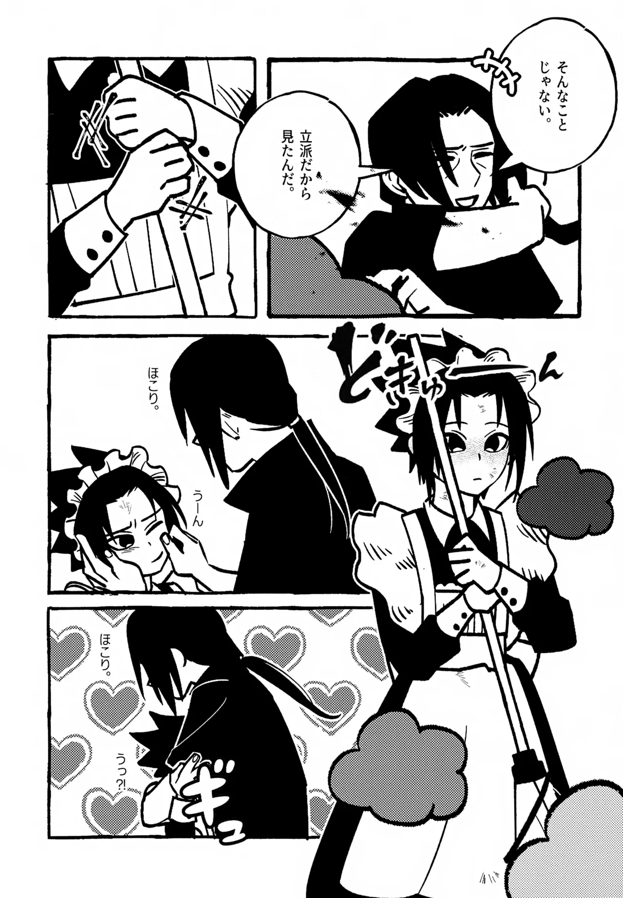 見習いメイドサスケ日記 - page32