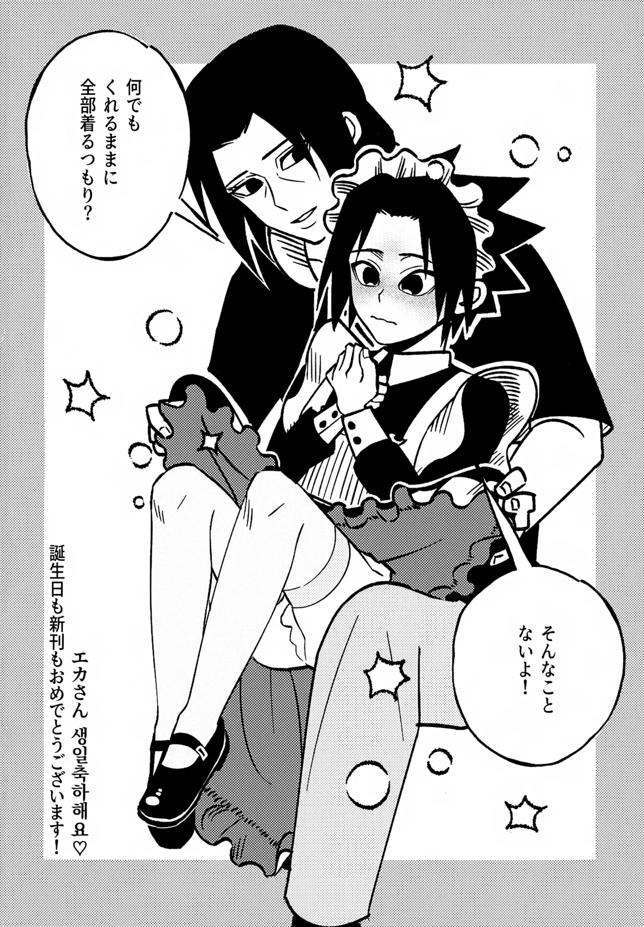 見習いメイドサスケ日記 - page33