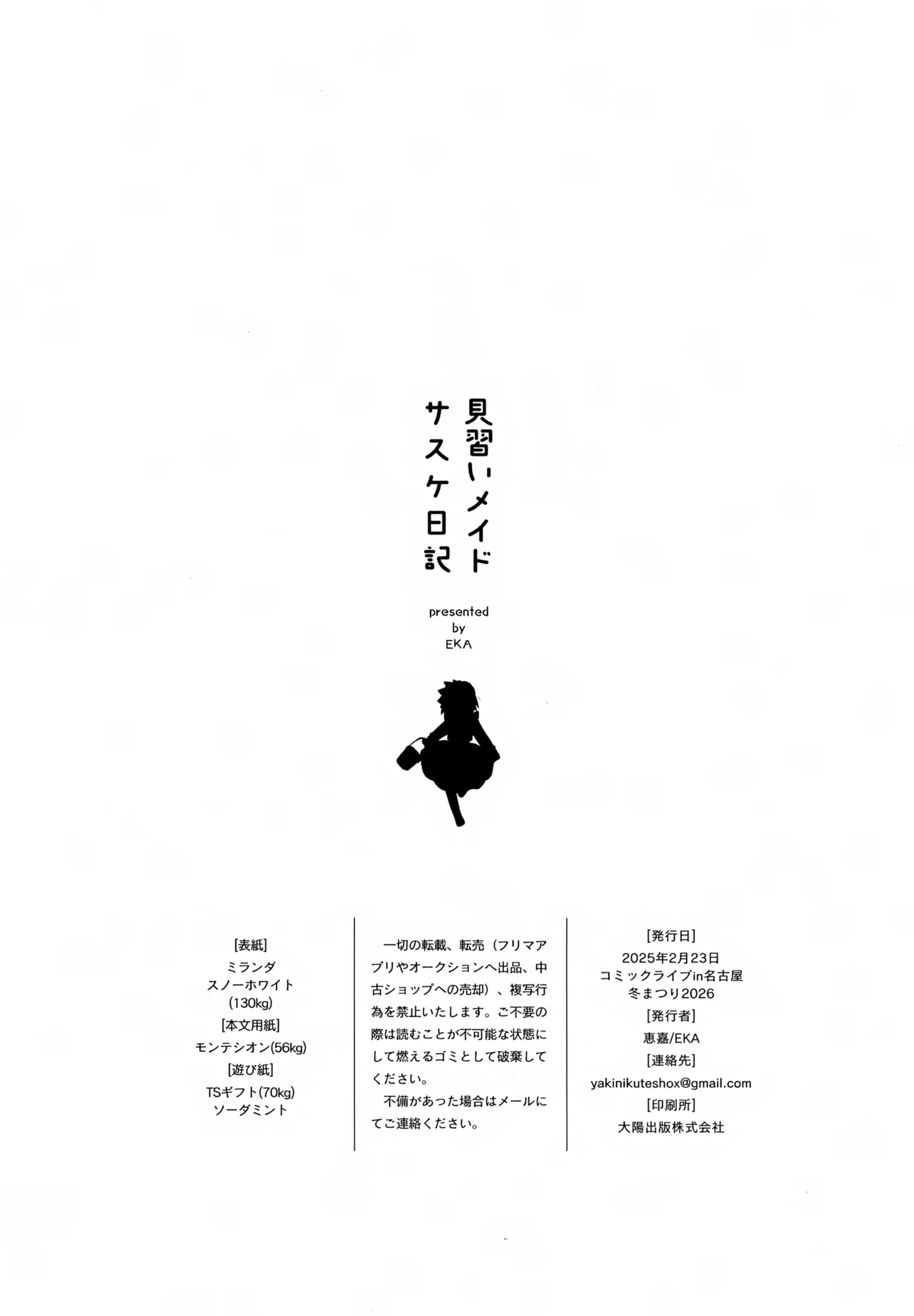 見習いメイドサスケ日記 - page35