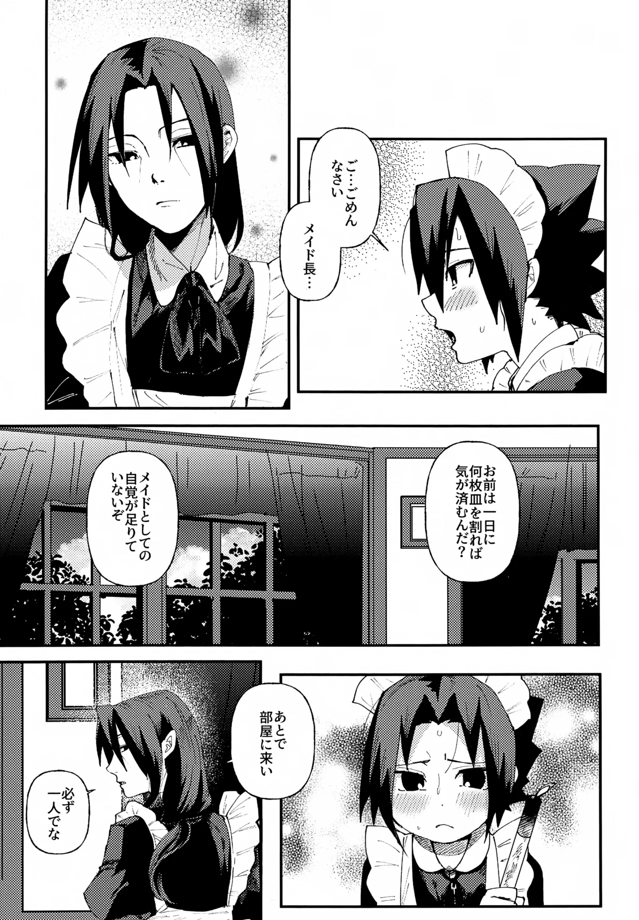 見習いメイドサスケ日記 - page4
