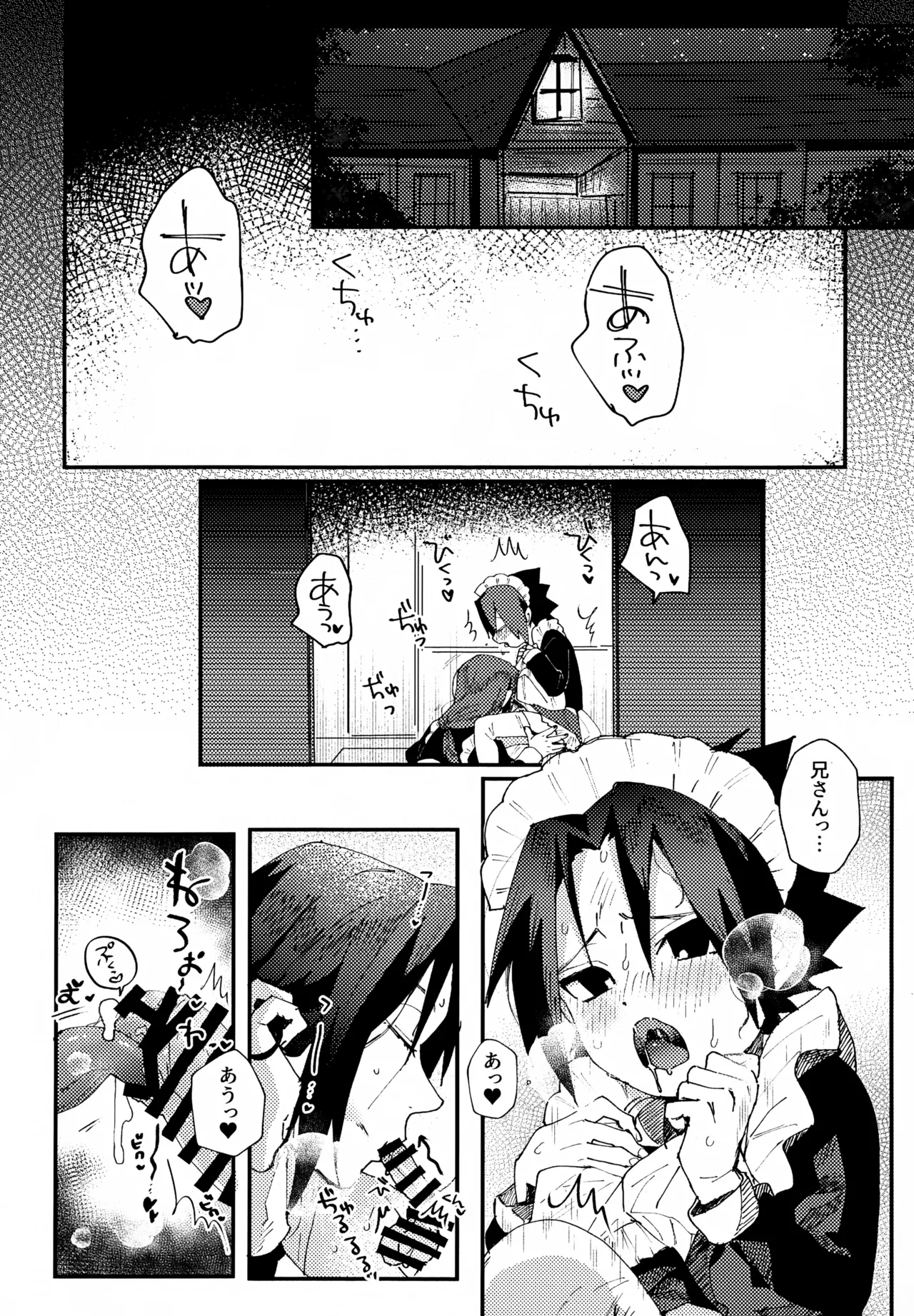 見習いメイドサスケ日記 - page5