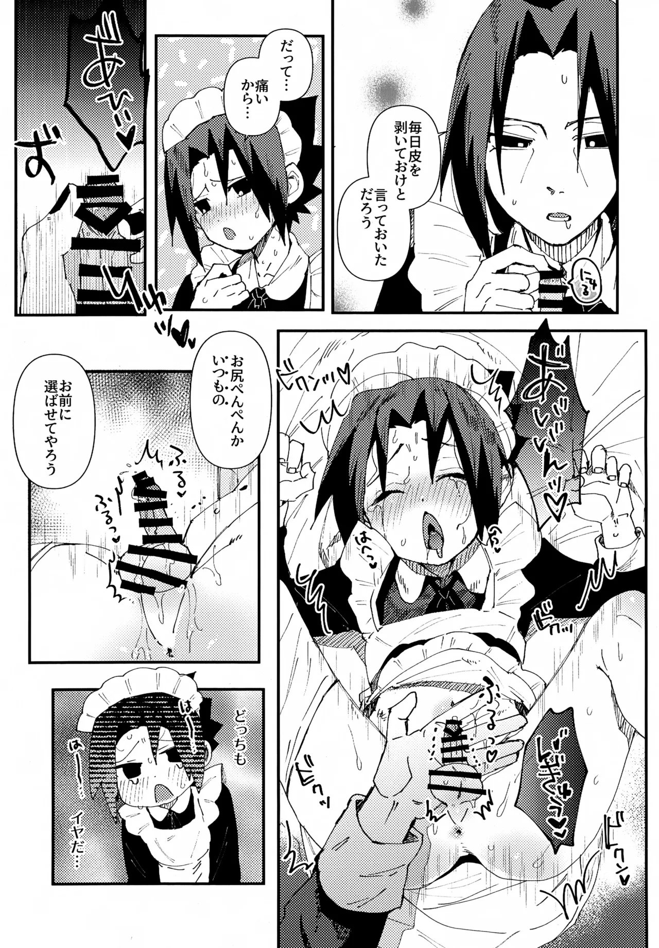 見習いメイドサスケ日記 - page6
