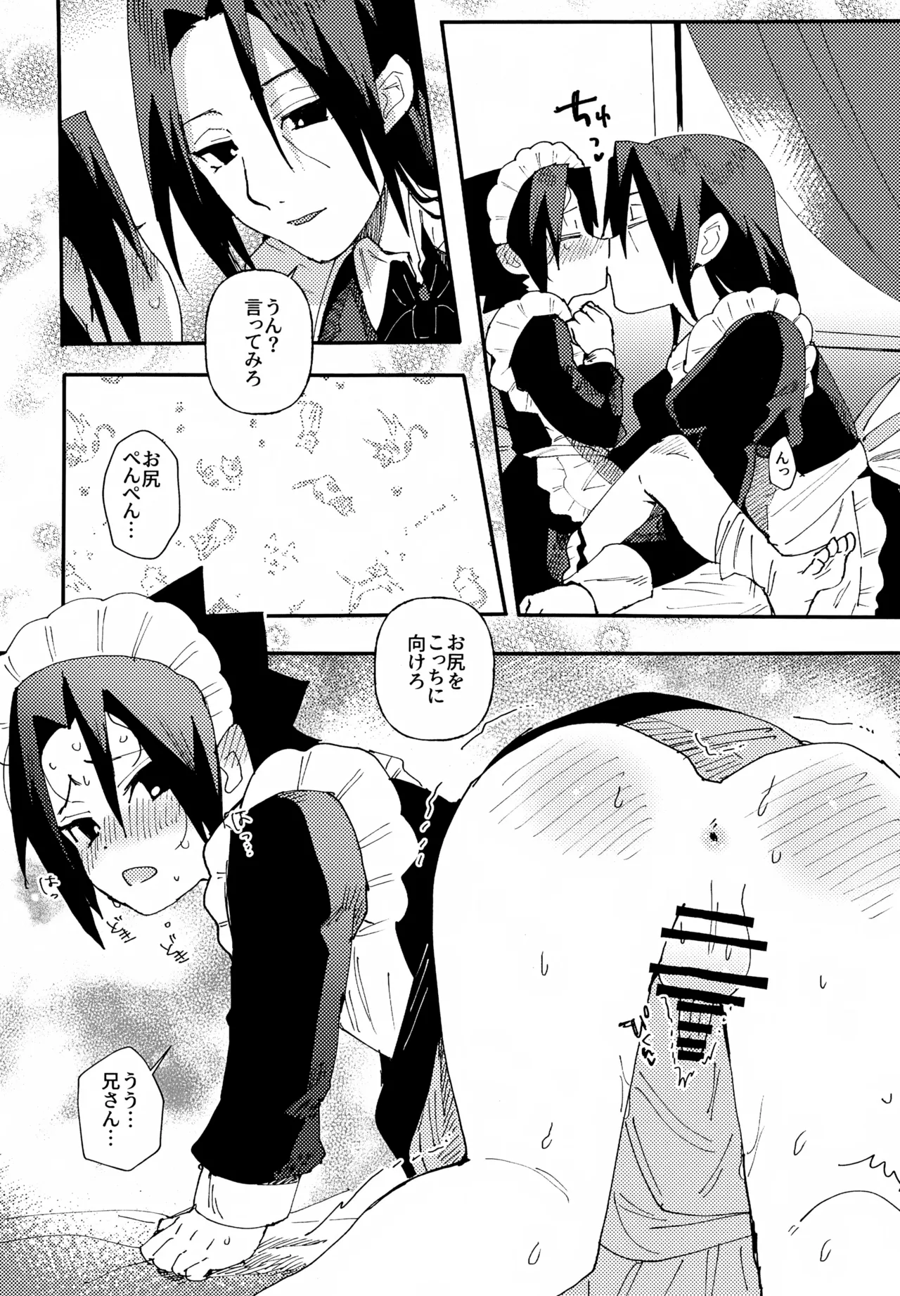 見習いメイドサスケ日記 - page7