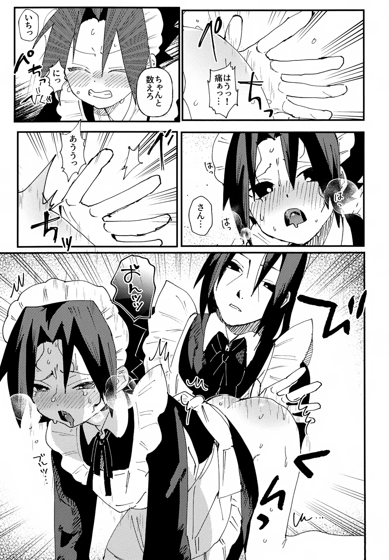 見習いメイドサスケ日記 - page8